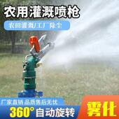 大农业灌溉喷枪XOS浇地神器360树°自动喷旋转摇臂喷头灌设备田果