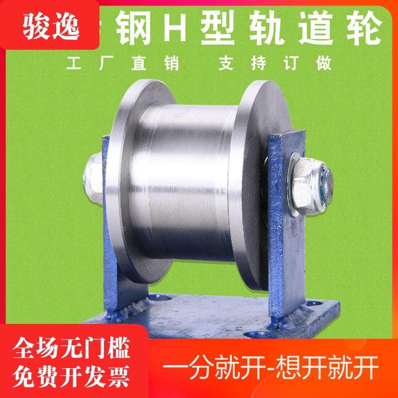 轻轨45#钢加厚H型双边轨道轮/工字钢滑轮/重型方钢槽轮/铁轮滚轮