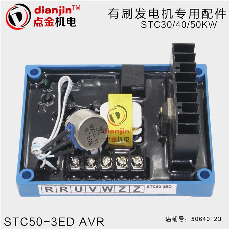30 40 50kw三相380v有刷柴油发电机调压器稳压板调压板stc50-3ed