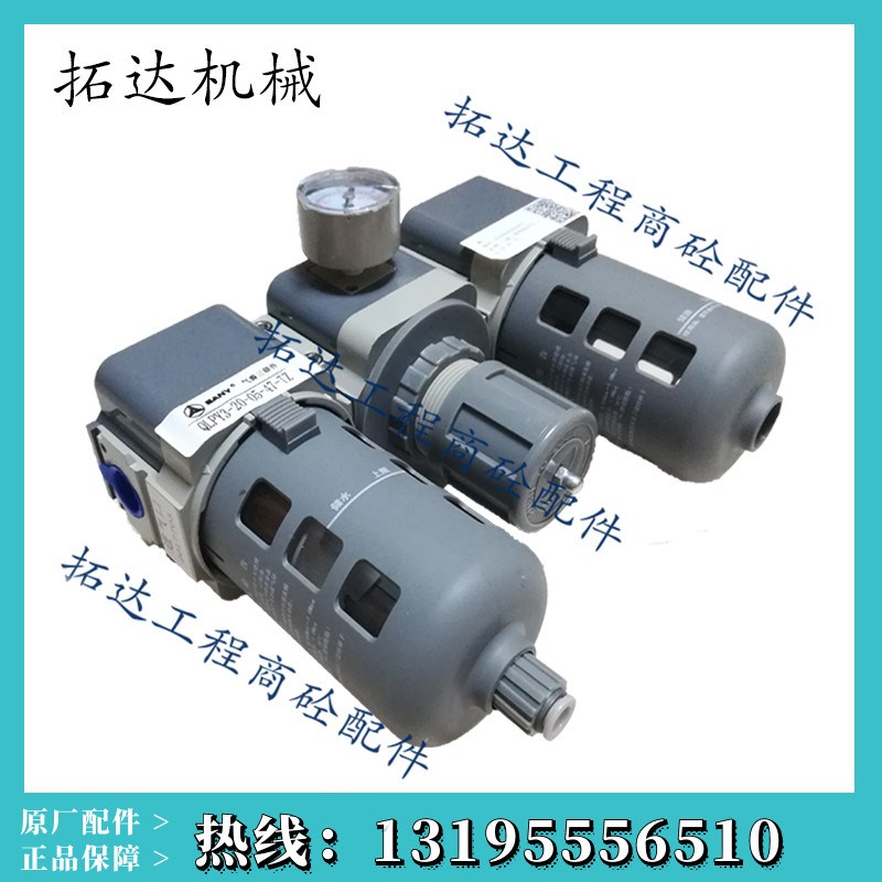 三一/中联搅拌站亿日气源三联件QLPY3-20-05-47-TZ油水分离器
