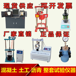 沥青混凝土商砼搅拌站全套试验仪器设备力学土工水泥实验整套检测