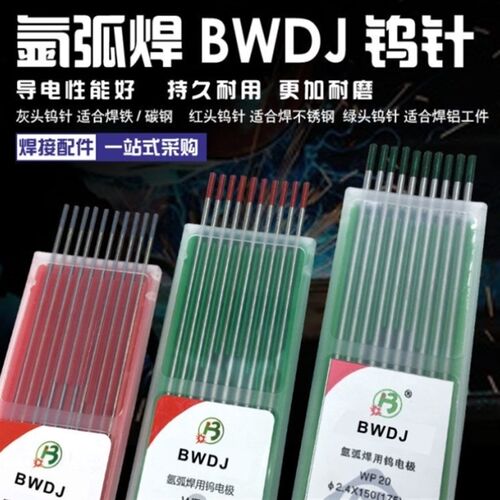 钨针电极1.6mm电极2.0钨针氩弧焊2.4氩弧焊机配件电极焊针乌针