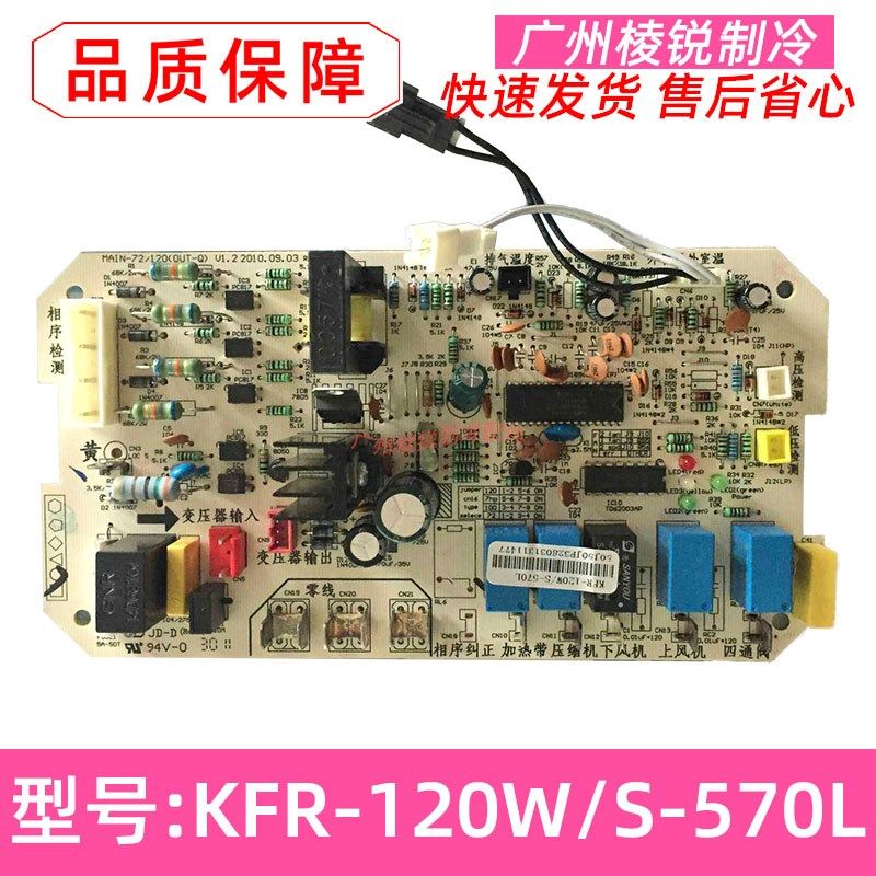 全新KFR-120W/S-570L适用美的空调天花机吸顶机嵌机主板电脑板5匹