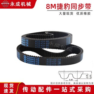 728 736 768 712 776 760 720 752 HTD8M捷豹同步带皮带8M704 744