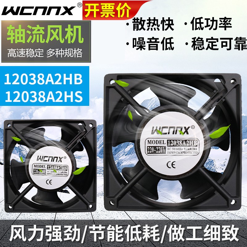 工业12CM小型DP200A散热风扇220V轴流风机2123HSL大风量12038 mm