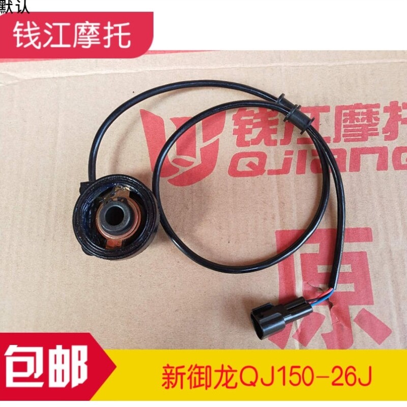 钱江QJ150-19An4-3电子式速度传感器新御龙QJ150-26J齿轮座齿里程