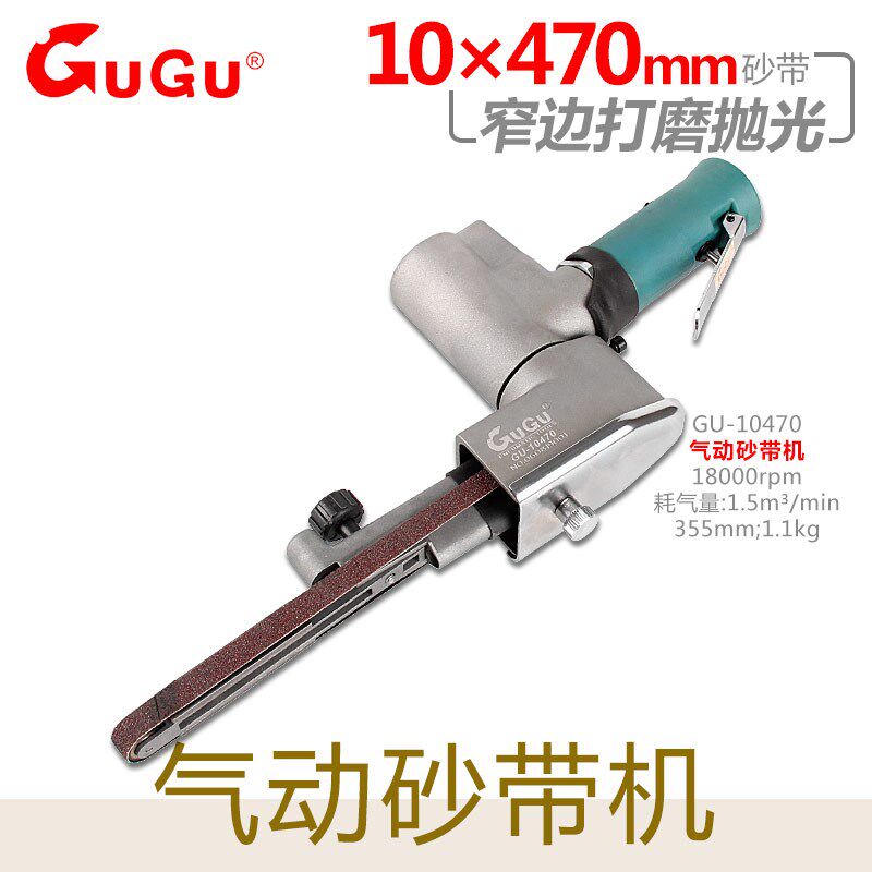 台湾GUGU直供GU-10470便宜环布气动砂带机手提强力狭窄位弧角打磨