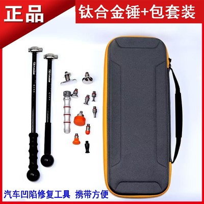 汽车凹陷修复工具钛合金锤包套装整平敲击锤无痕修复工具碳纤维锤