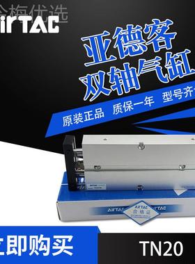 AirTa亚德c客双气缸T轴20X60S 现IAW货供N应高效