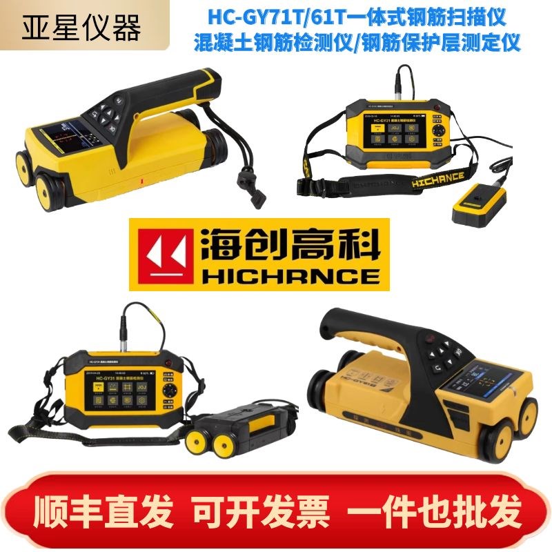 HC-GY61T/GY71一体式钢筋扫描仪混凝土钢筋位置检测仪21/31保护层