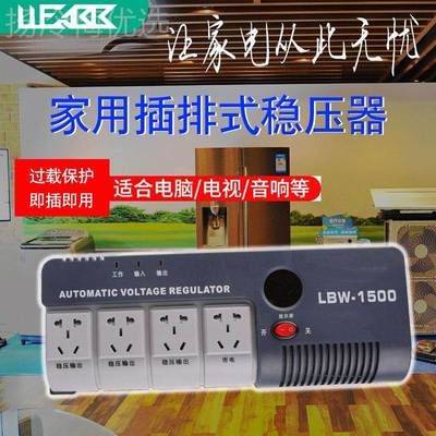 单kt家用交流稳压器220V全自动相电源电座电73589视小型脑排插式