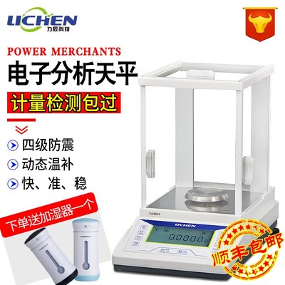 力辰科技实验室高精度电子分析天平万分之一称0.0001g 0.1mg 1mg