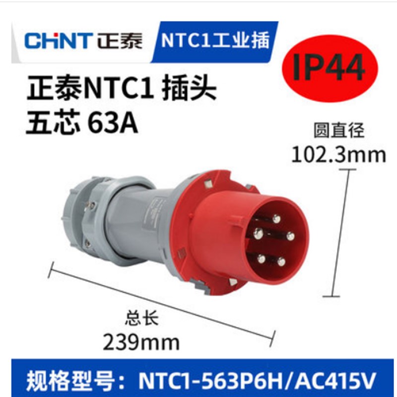 正泰插头IP67工业插座IP44公母125A对接3 4 5芯连接器63A防水NTC1