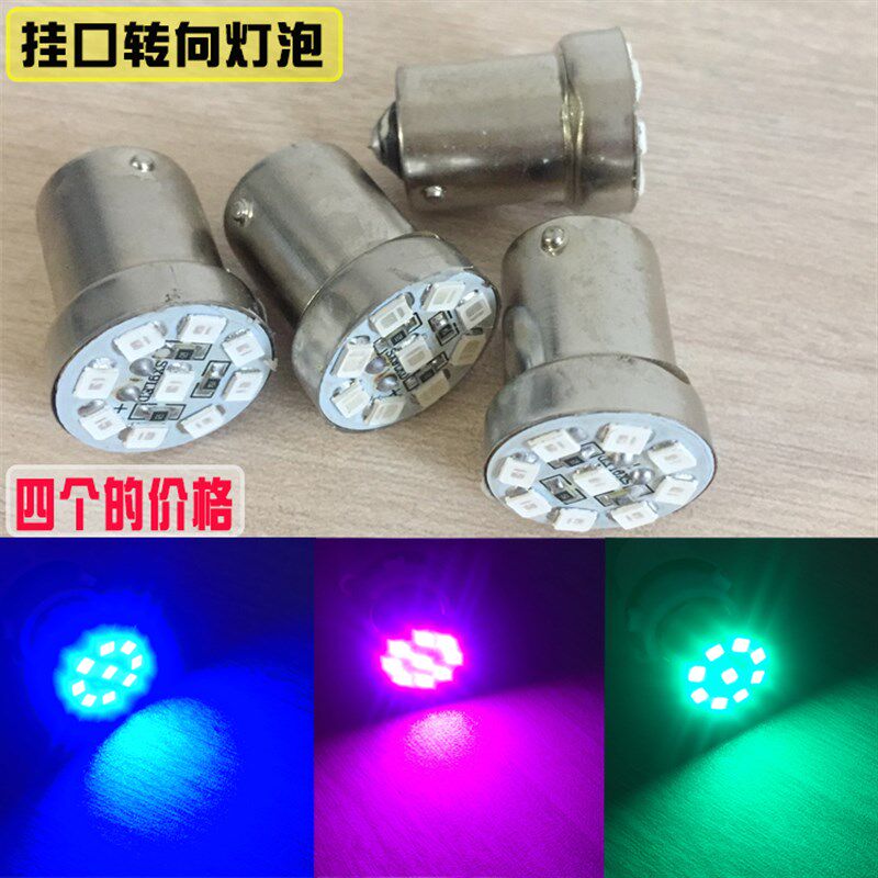 摩托车鬼火改装125 LED转向灯泡LED彩灯12V平角单触点转向灯