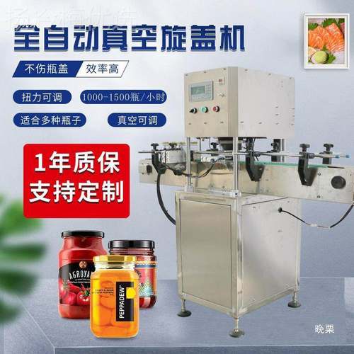全自动真空盖机辣椒酱玻璃j#%u+$*&旋老干抽真空封口拧盖机妈真空