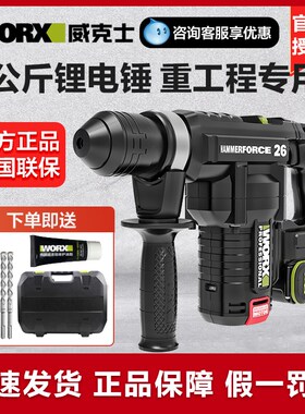威克士充电电锤WU398/WU399重型专业两用电镐冲击钻混凝土锂电捶