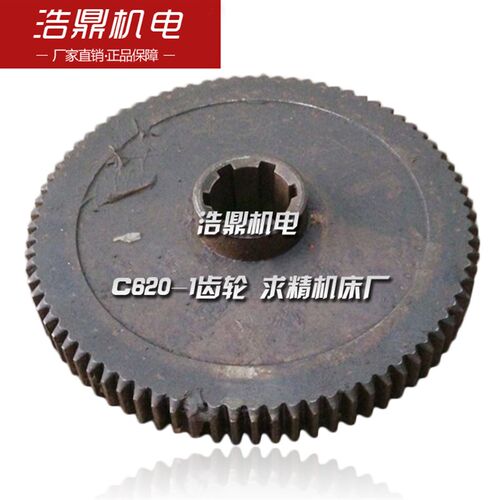 C620-1齿轮 主轴箱齿轮 327-2 Z80 6*8*42 M2.5求精机床厂