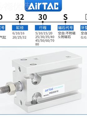 D亚德客 自由安装气缸 MDX5S M6X10S MD6X15S MDXYA626X0S AirTAC