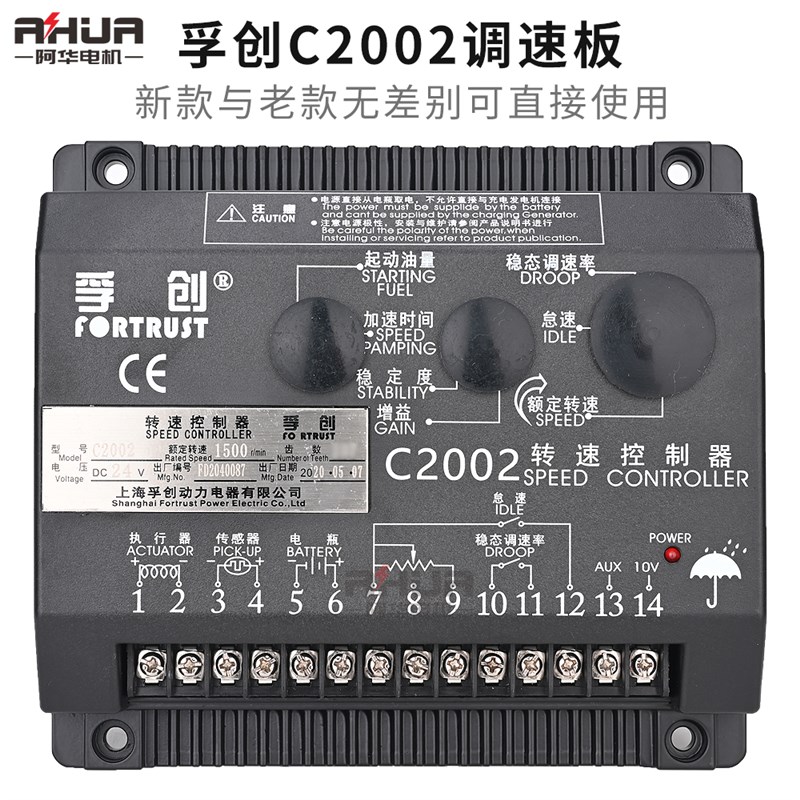 孚创C2002调速板柴油机转速电子控制器发电机组C1000B浮创C2003
