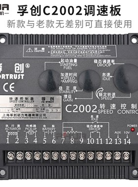 孚创C2002调速板柴油机转速电子控制器发电机组C1000B浮创C2003