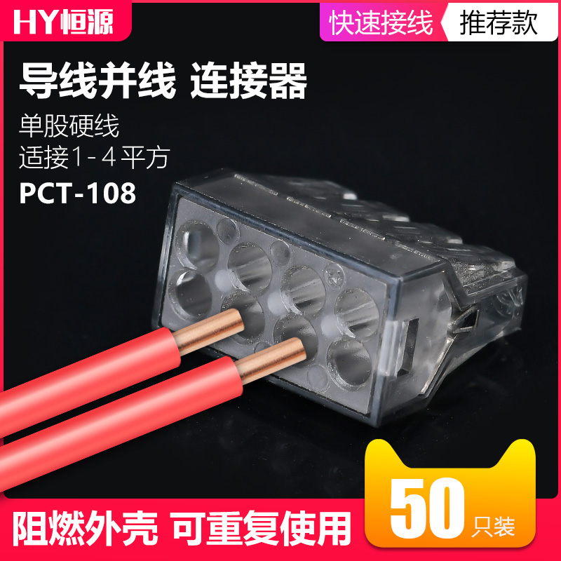 50只 PCT-108八孔电线连接器快速接头电工接线端子 硬导线分线器