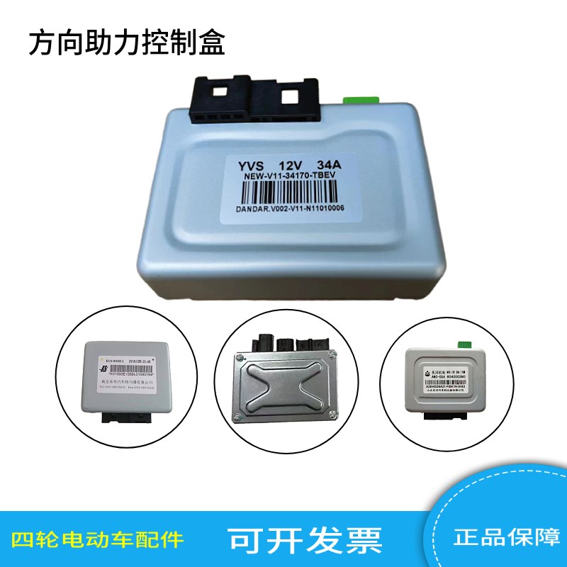 玛西尔绿通益高朗晴华信傲虎四轮电动观光车巡逻车方向助力控制器