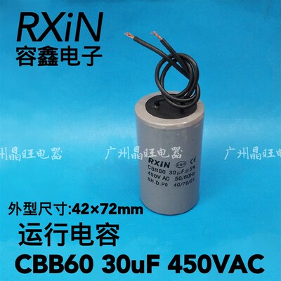 RXIN容鑫 带线CBB60 30uF 450VAC水泵电容 电机运行电容 42*72mm