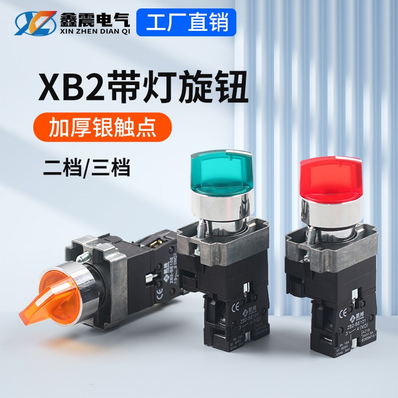 带灯旋钮开关XB2-BK12361二档三档自锁 be101C102 常开24V 220V绿