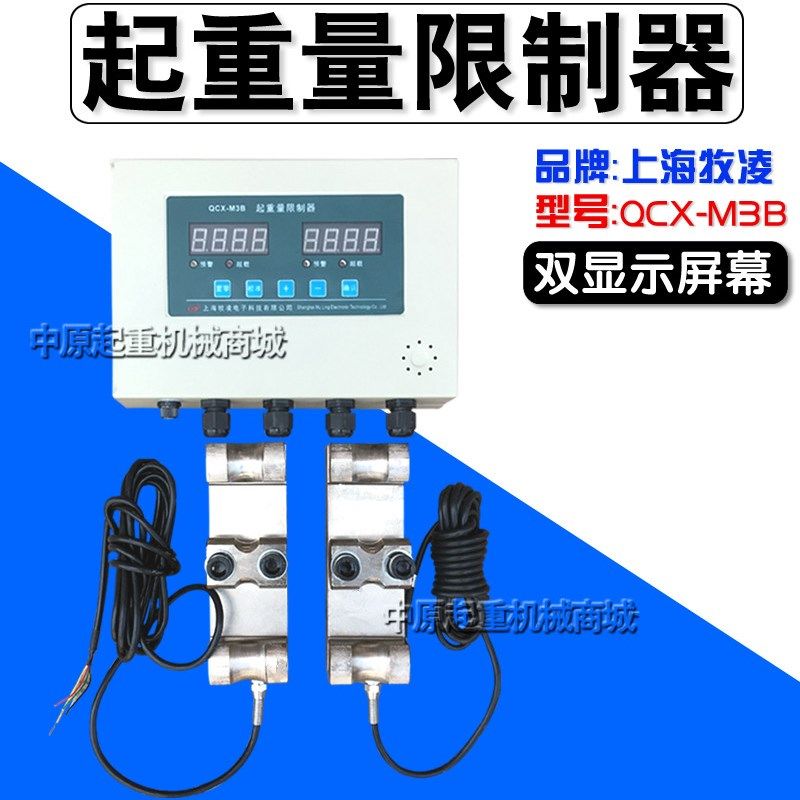 上海牧凌QCX-M3B起重量限制器显示屏 多功能型双显示 超载仪表