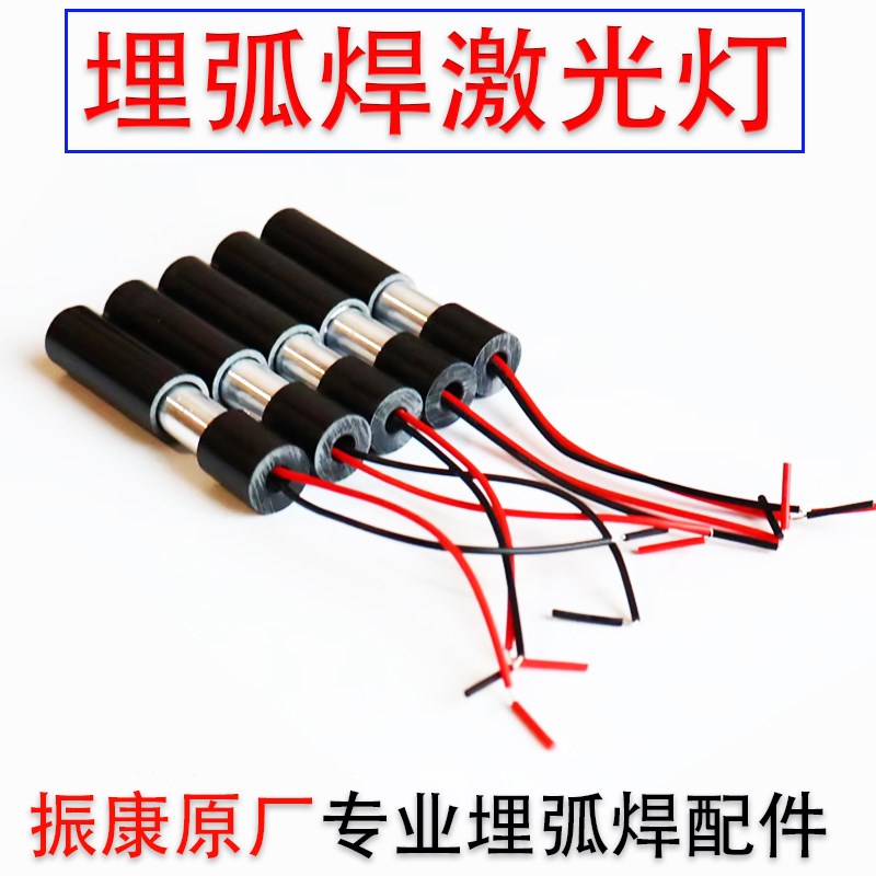 埋弧焊激光灯定位器追踪器小车埋弧焊红外线探头焊缝指示灯配件