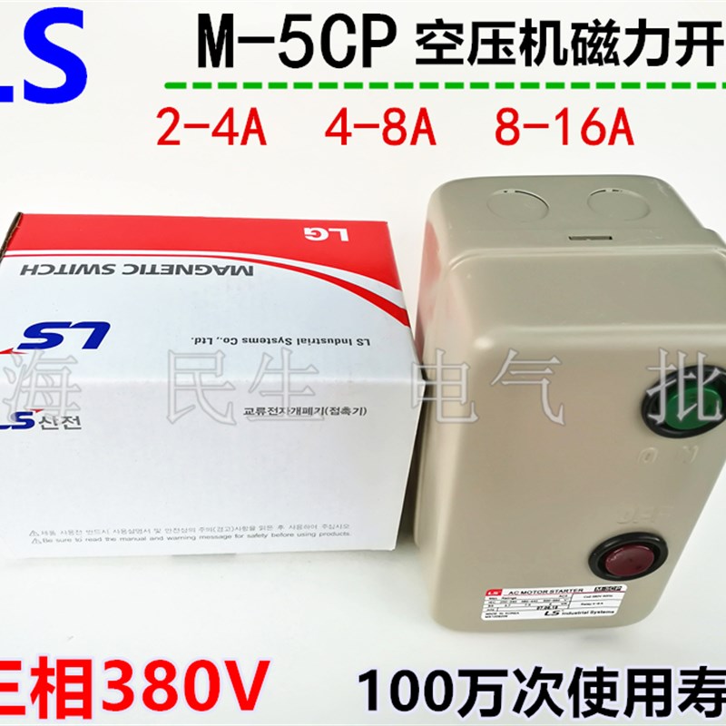 LS磁力启动器空压机马达电机保护开关M-5CP 三相380V 4-8A 8-16A