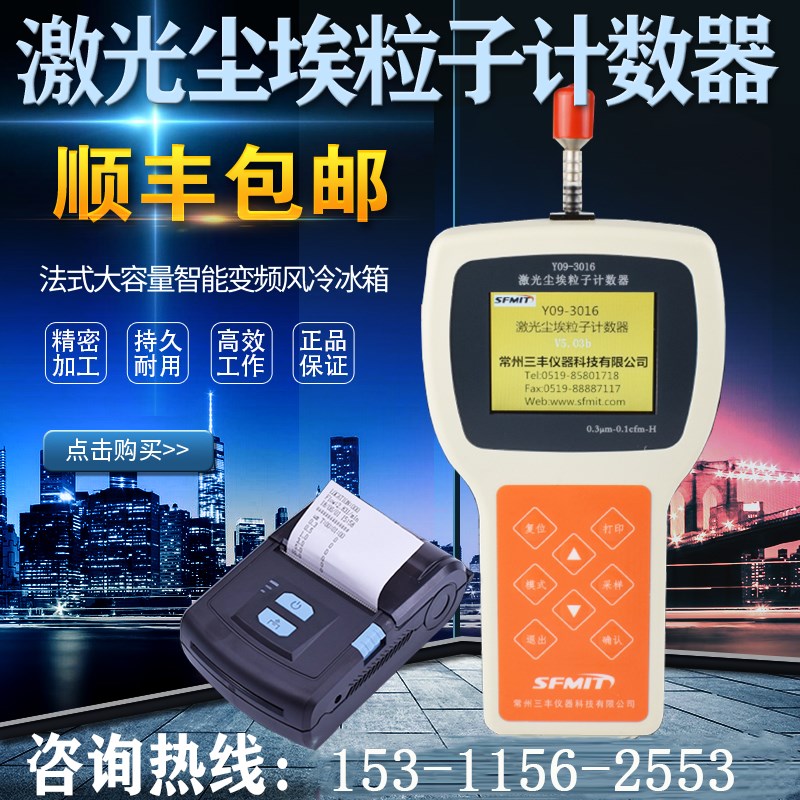 Y09-3016手持式激光尘埃粒子计数器 落尘仪浮游菌采样器 风量仪