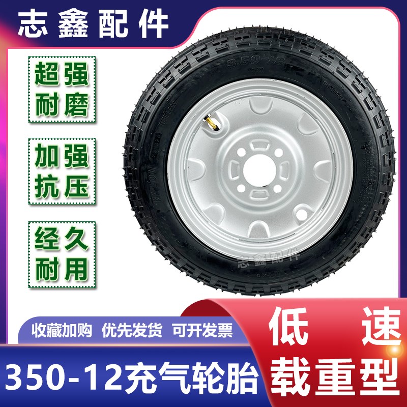 35012四孔充气轮胎总成工地砖窑电动三轮车配件子电动平板手推车