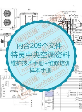 特灵中央空调资料trane冷水机安装操作维护维修风冷螺杆式线路图