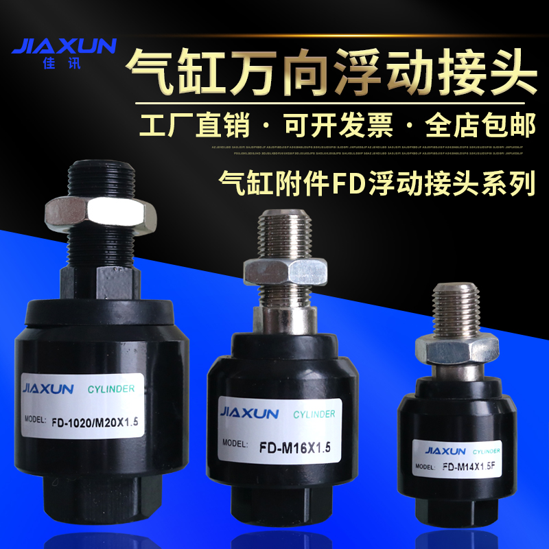 气缸摆动万向浮动接头附件M4x0.7 M5 M6 M8x1.25 M10 M14 M16x1.5