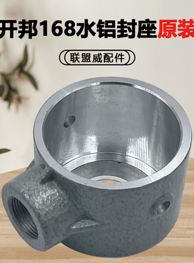 配开邦强悍168水钻机铝水封座原装侧手柄副把手铝侧手把连接配件