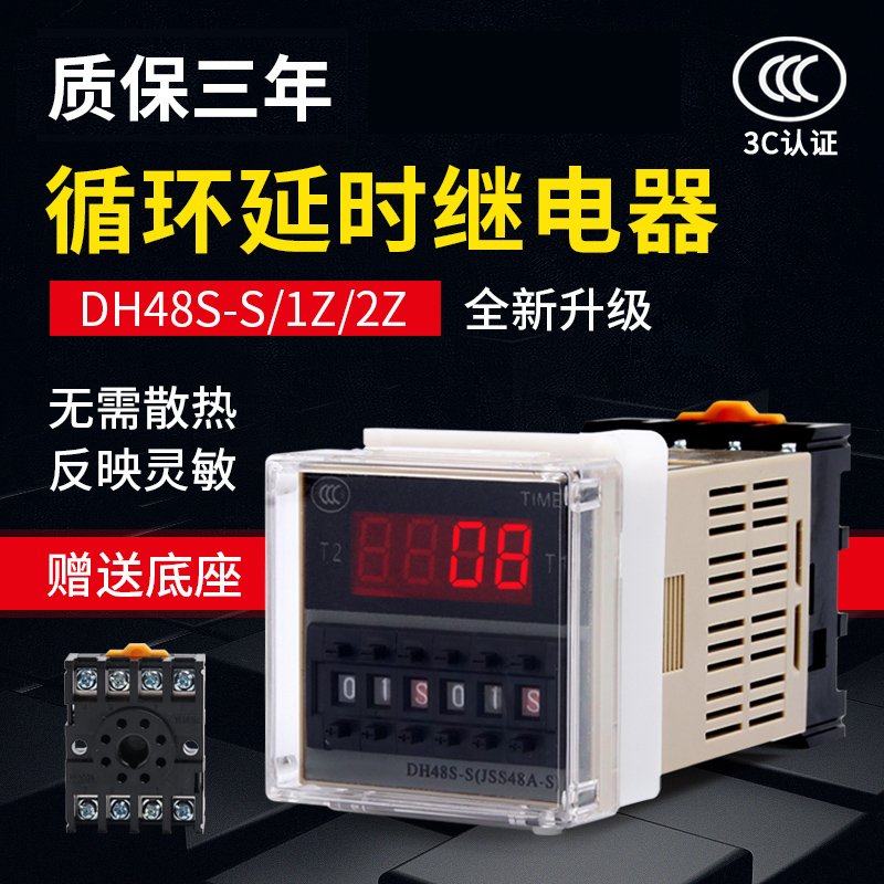 DH48S-S数显循环时间继电器 220V 24V 12V时间控制器延时继电器