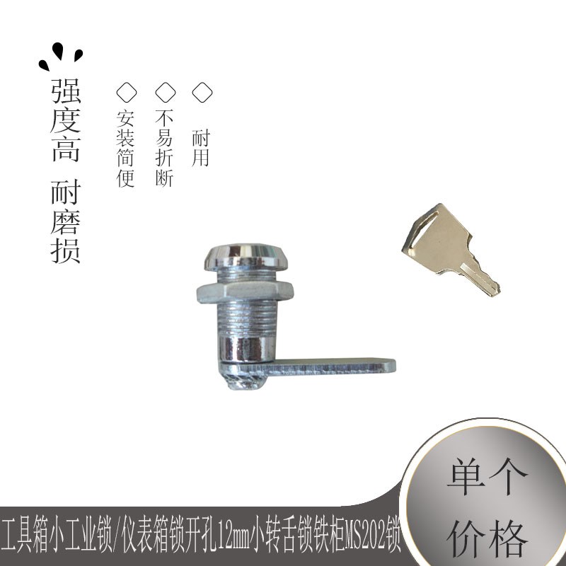 工具箱小工业锁/仪表箱锁开孔12mm小转舌锁铁柜MS202锁