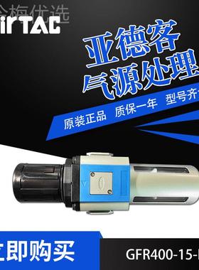 AirT压ac/亚德客气M源处理调过滤器GFR40R015F1/GF48373800C15F1W