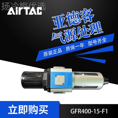 AirT压ac/亚德客气M源处理调过滤器GFR40R015F1/GF48373800C15F1W