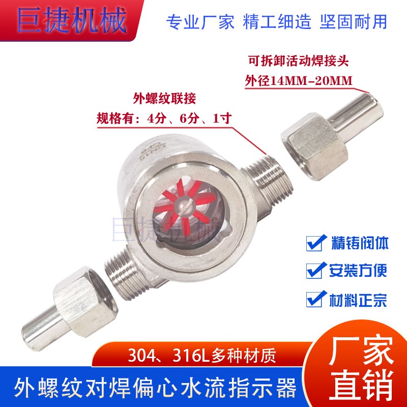 外丝偏心叶轮视镜304不锈钢焊接活接头水流指示器油动观察视镜