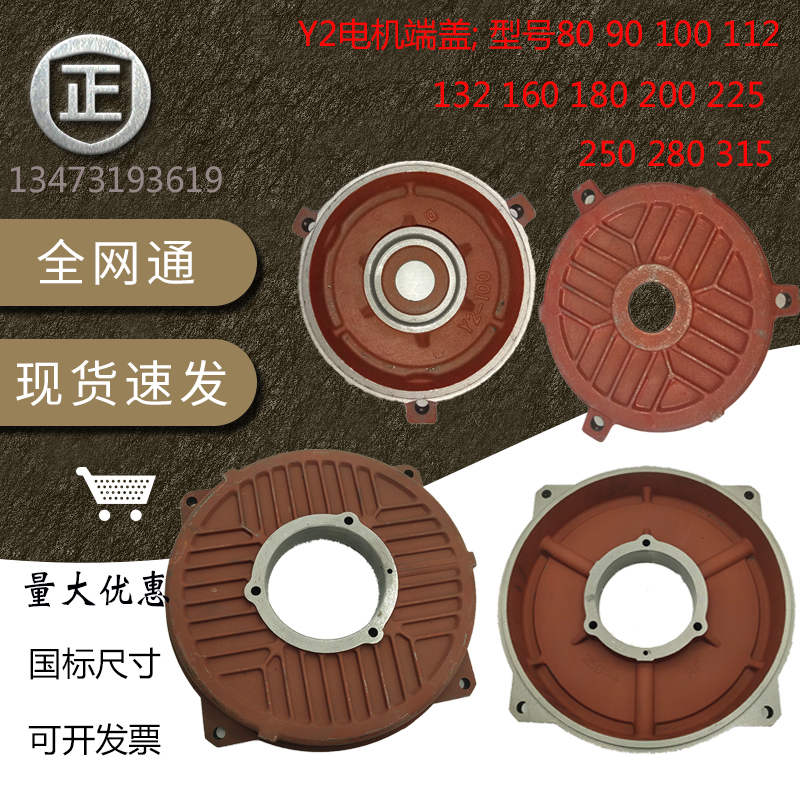 Y2电机端盖 卧式平盖立式后盖B3B5铸铁 80 90 100 112 132 160 18
