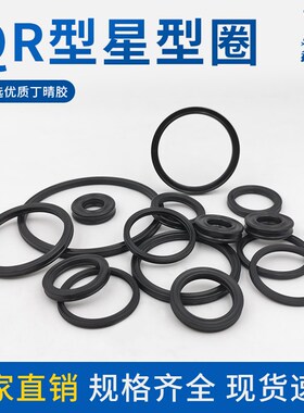 星型圈12342/12659/1361213929/14247*353X型密封圈