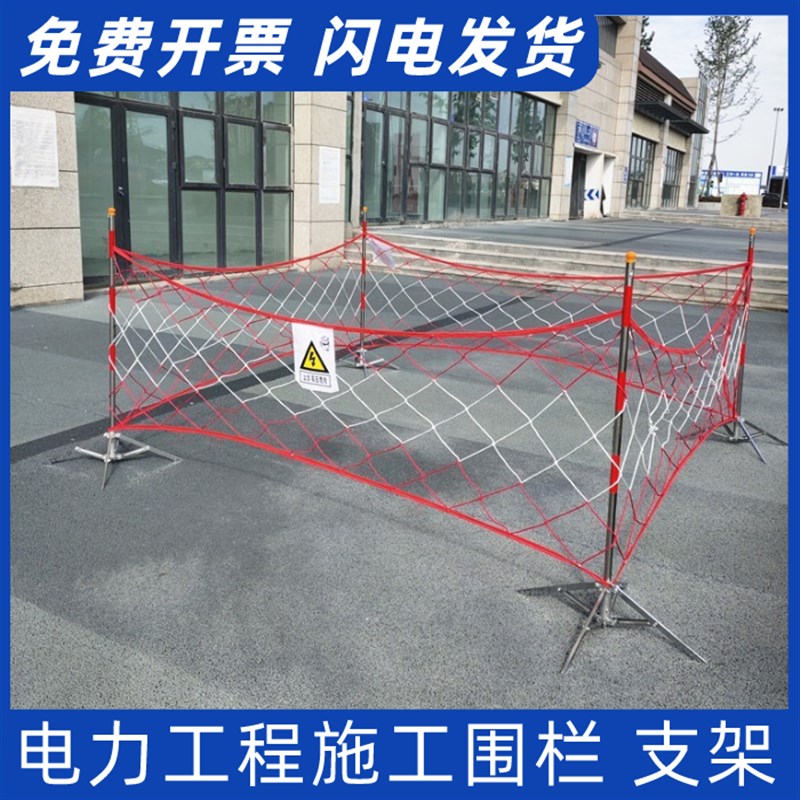 围栏固定支架电力安全围网插入式立柱杆伞式不锈钢施工隔离警示带