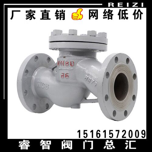 H41W-16C铸钢法兰升降式止回阀 高温蒸汽水管道防倒流单向止逆阀