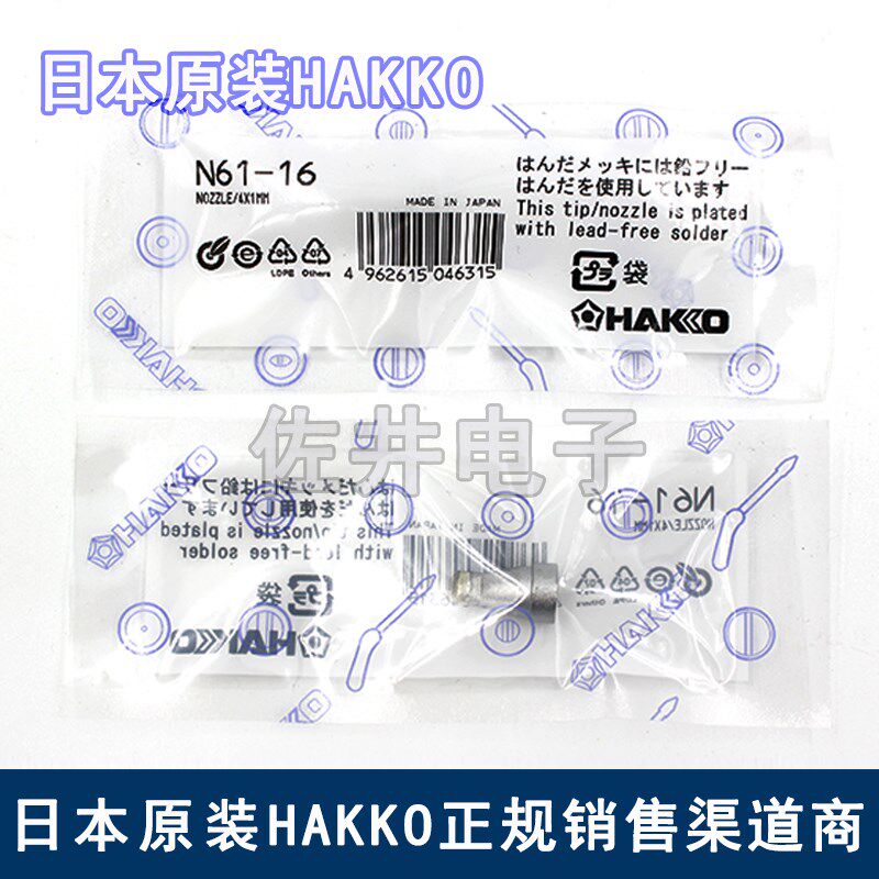 原厂日本进口HAKKO白光N61-16吸咀吸嘴用于FR-410吸锡枪