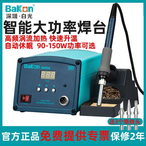 白光BK2000A调温恒温高频电烙铁工业大功率90W数显150W焊台BK1000
