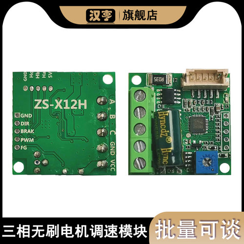 DC6-28V三相直流无刷电机调速模块  ZS-X12H马达控制 有霍尔驱动
