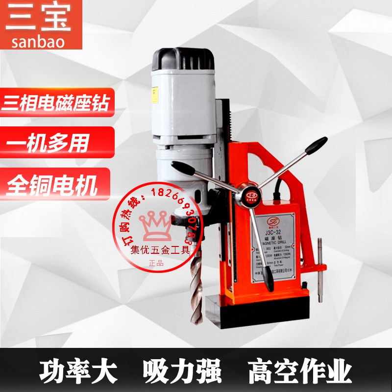 扬州三宝磁座钻吸铁钻J3C-23/28/32C/38/49麻花钻头调速钻取芯钻