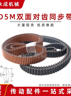 HTD 双面齿同步带 D5M1100/1125/1135/1145/1195/1200/1225/1235